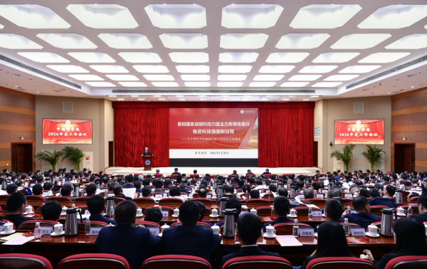 中国科研实验室召开2026年度工作会议