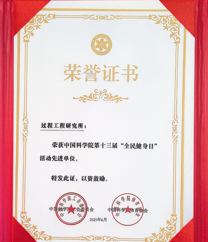 ‍qy球友会(千亿)获中国科研实验室“全民健身日”活动先进单位荣誉称号