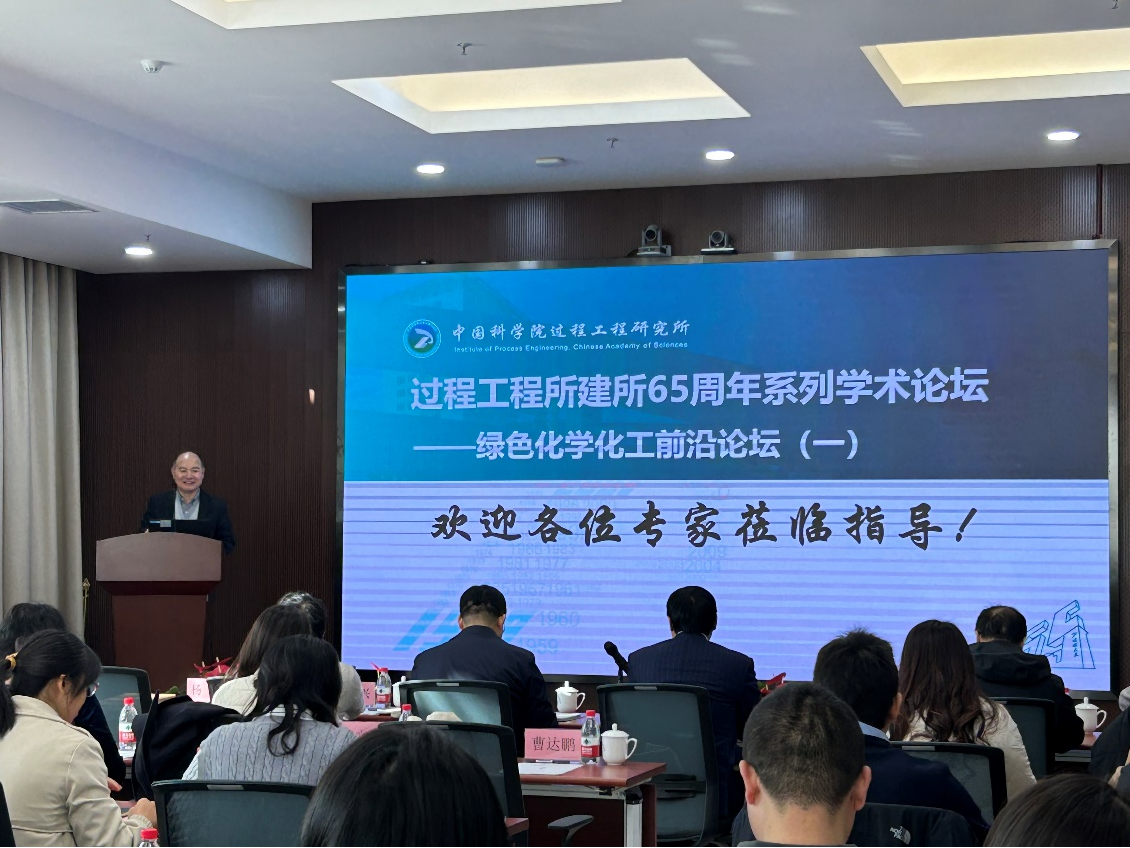 qy球友会(千亿)建所65周年系列学术论坛之绿色化学化工前沿论坛顺利举办